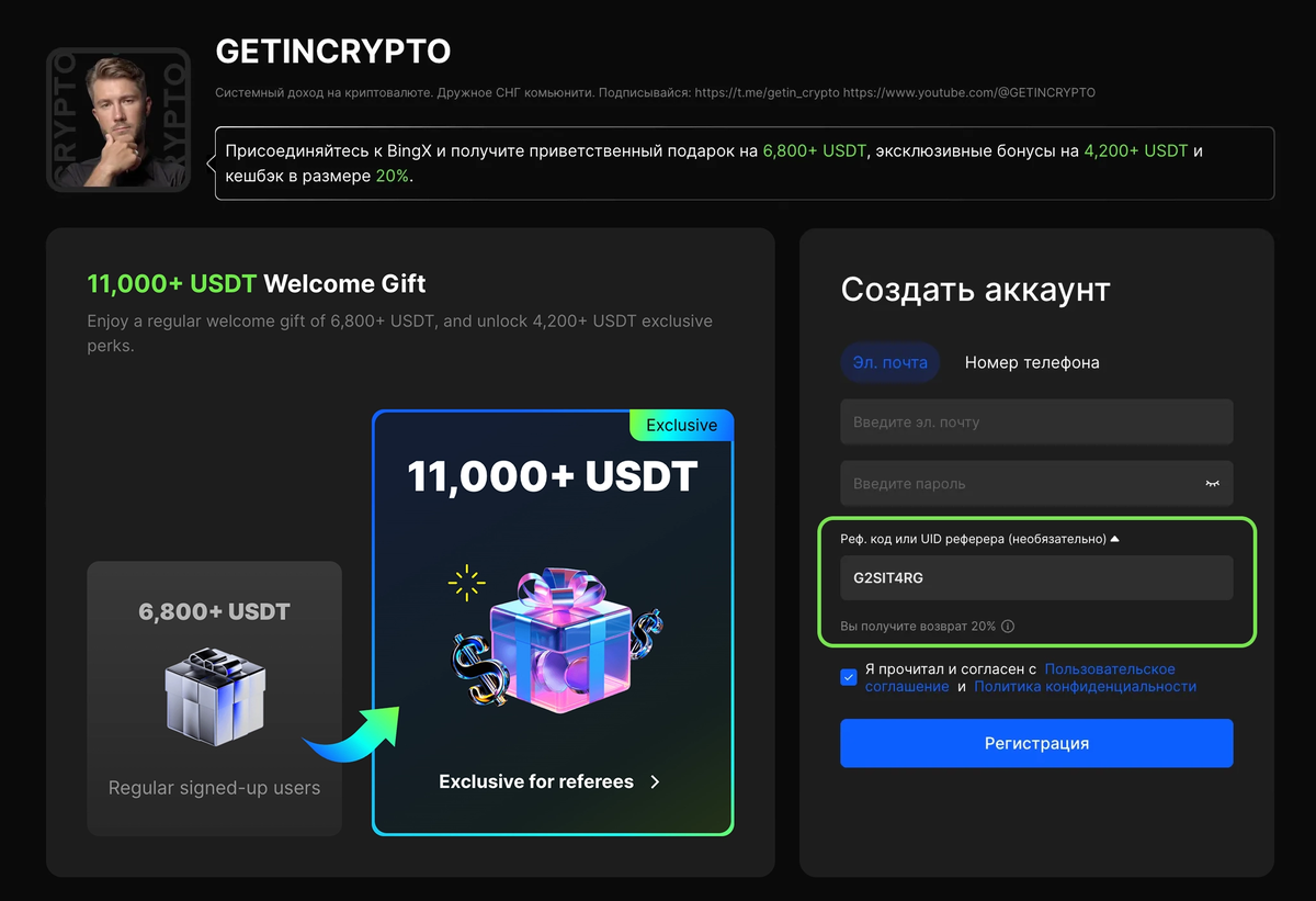 Промокод BingX крипто биржа регистрация