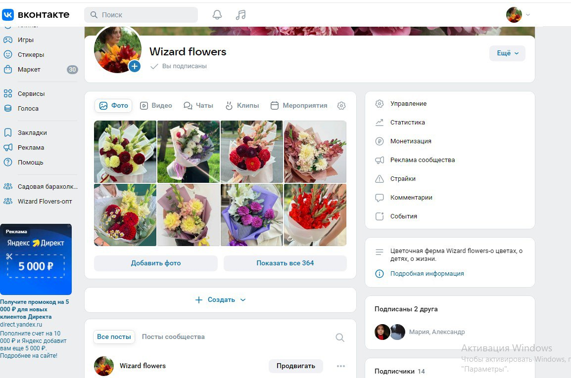 Статистика ВК