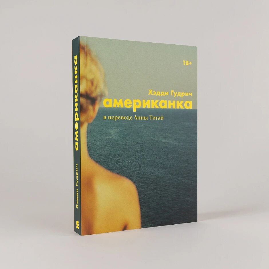 https://alpinabook.ru/catalog/book-amerikanka/