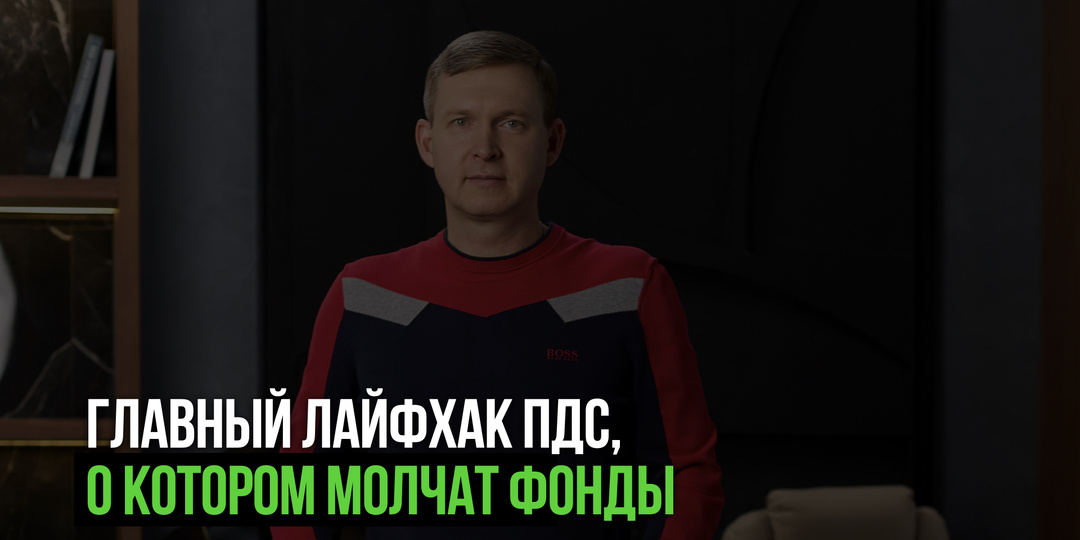 Несколько договоров ПДС: зачем открывают 2–3 счета и как не пролететь мимо «всё разом» в 55/60