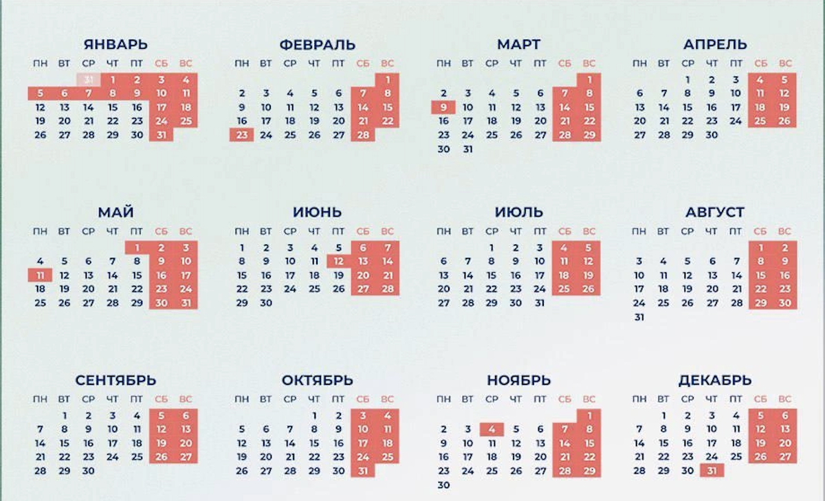 Производственный календарь 2026г