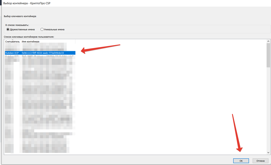 Выбрать сертификат -  ОК