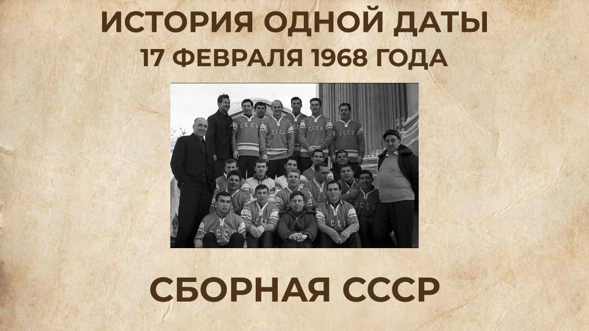 Сборная СССР