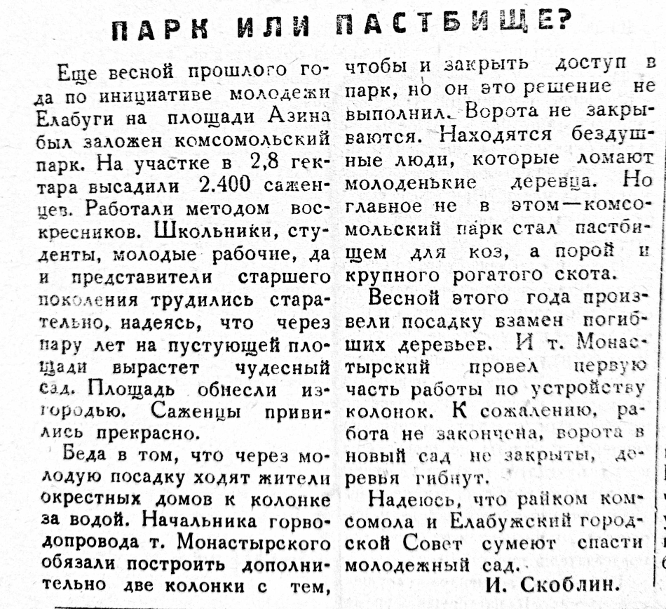 В материале присутствует говорящая фамилия начальника горводопровода т. Монастырского.