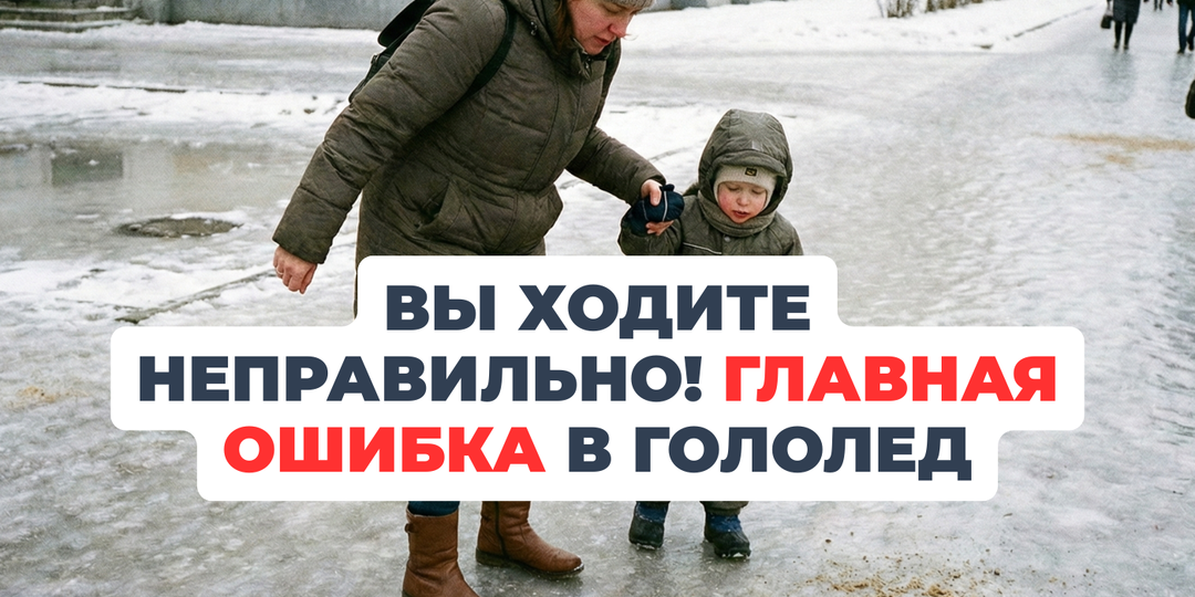 Как гулять с ребенком в гололед: 5 правил безопасности