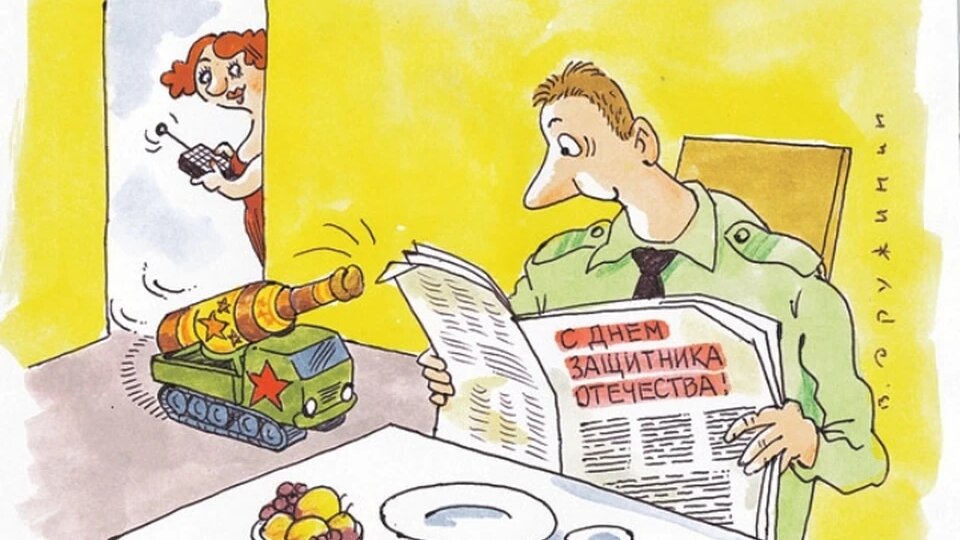 Носки, пенка и… карикатуры: честное женское признание в любви к мужчинам на 23 февраля