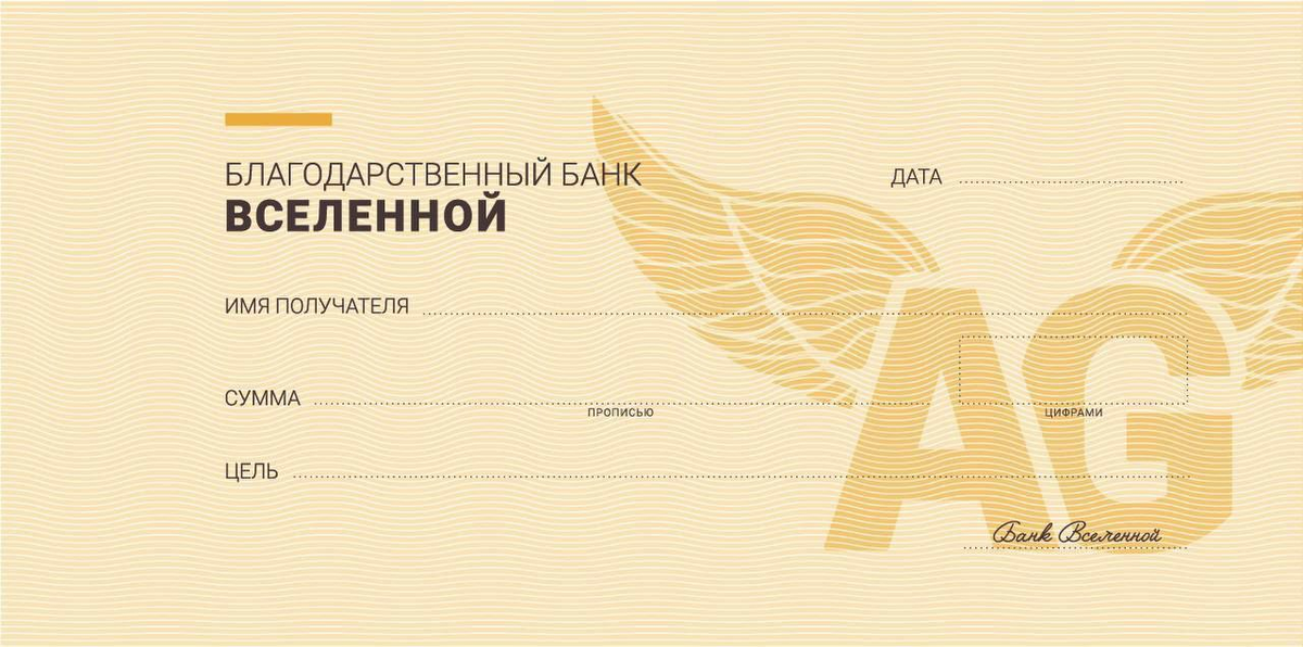 Пример чека изобилия