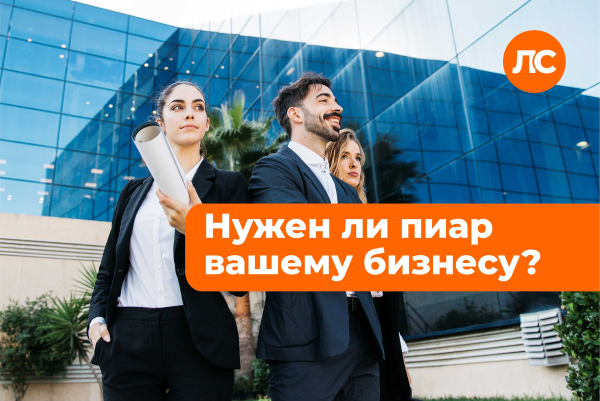 Нужен ли корпоративный пиар компании, у которой и без него всё работает. Фото с freepik.