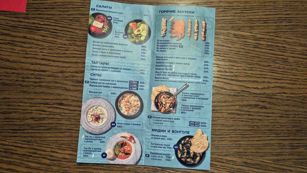 Меню кафе "Рыбная мануфактура №1". Листайте галерею, чтобы увидеть еще фото