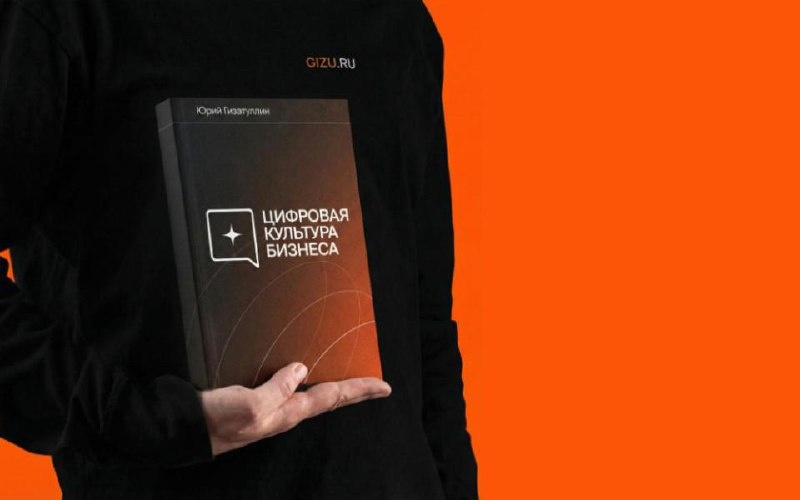 📖 Книга о цифровой культуре бизнеса — скоро