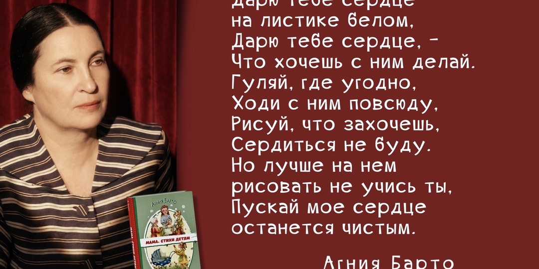«Все-таки самый искренний разговор – это разговор с самим собой». 120 лет со дня рождения детской поэтессы Агнии Львовны Барто (1906-1981).