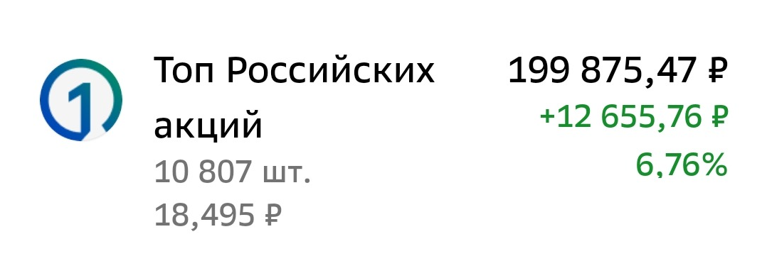 Фото брокерского счёта.