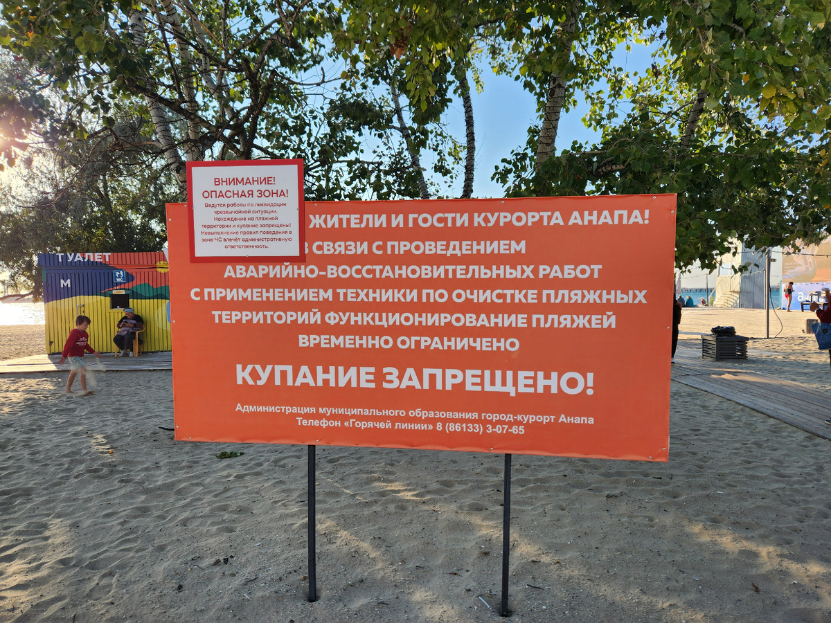 Такие предупредительные информационные стенды можно встретить в Анапе сегодня