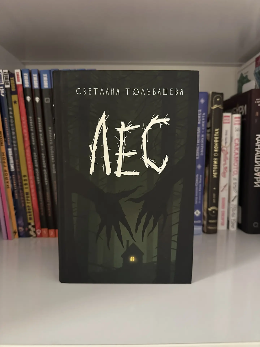 Мой экземпляр книги.