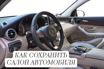 Как сохранить порядок в салоне автомобиля?