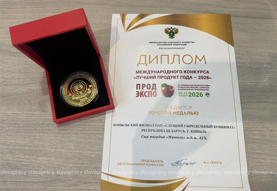     Золото "Продэкспо-2026" – копыльский сыр "Манчего" признан лучшим продуктом года