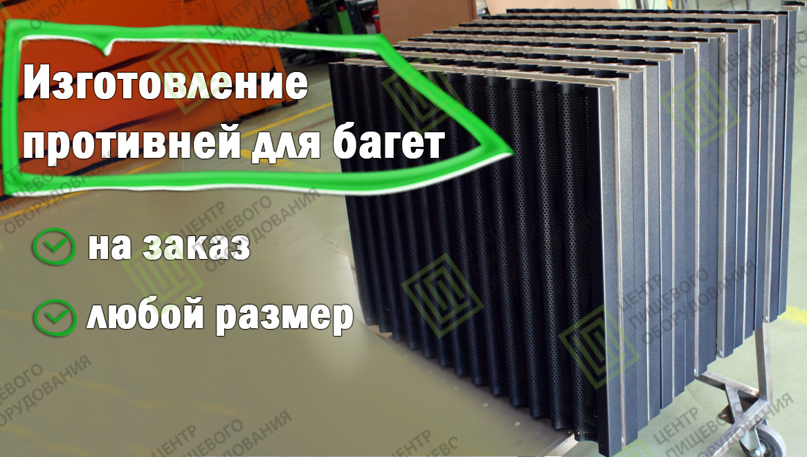 Противни на заказ