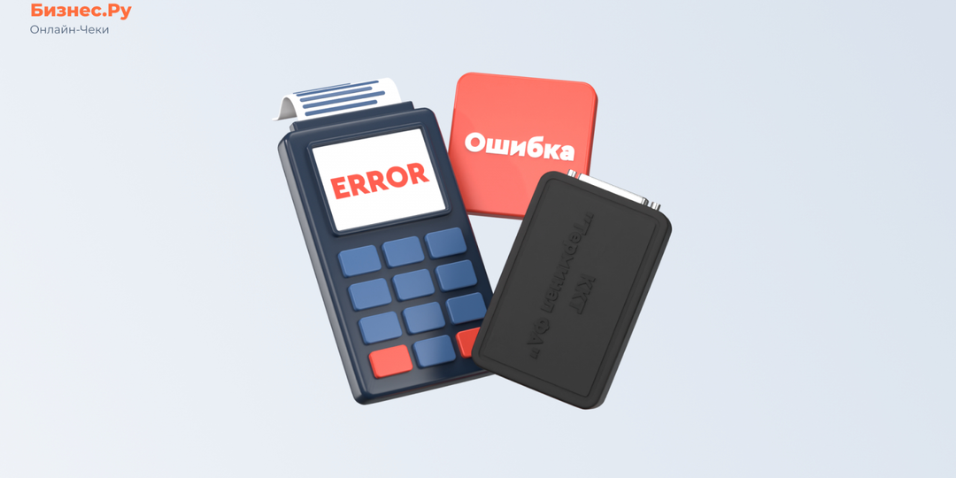 Как избежать штраф за непробитый чек и отсутствие ККТ
