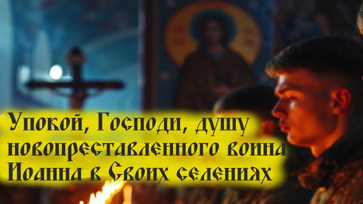 Провожали молодого человека Ивана двадцати пяти лет, который не очень долго шел по земле...