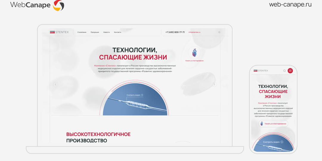 Разработка информационного сайта для медицинского бренда Stentex