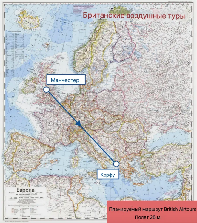 Маршрут полета 28M в пределах Европы. (карта National Geographic)