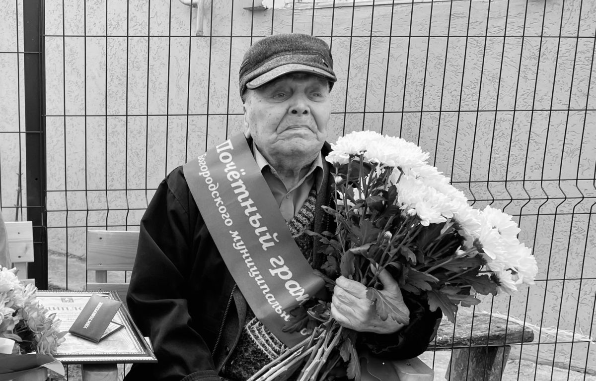    Ему было 99 лет