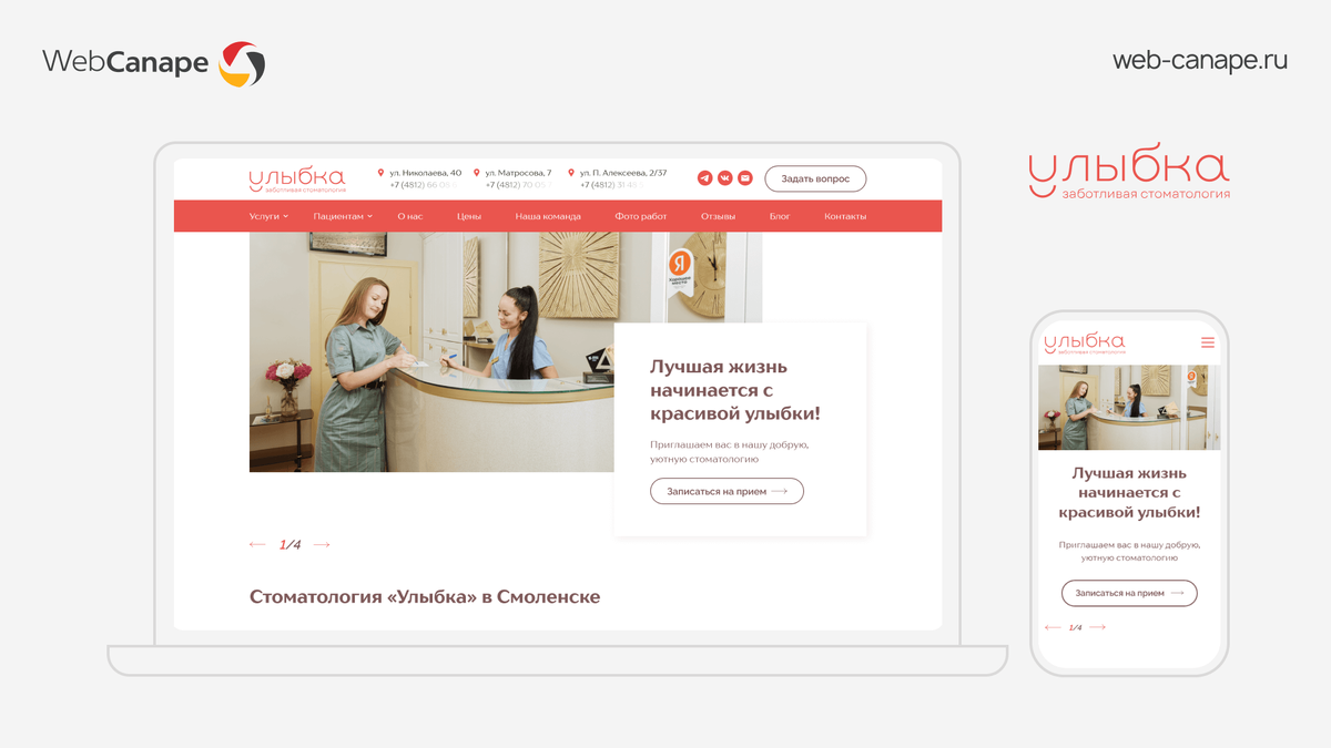 Сайт клиники после редизайна