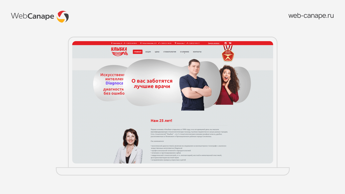 Сайт клиники до редизайна