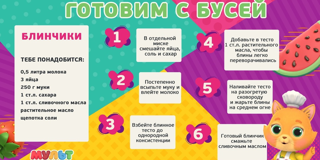 Масленица продолжается, и Буся предлагает приготовить вкусные блинчики по её рецепту