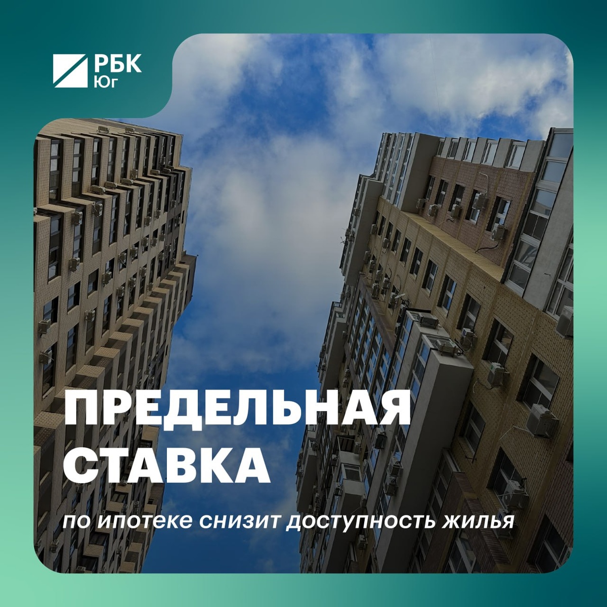 Фото: РБК Юг