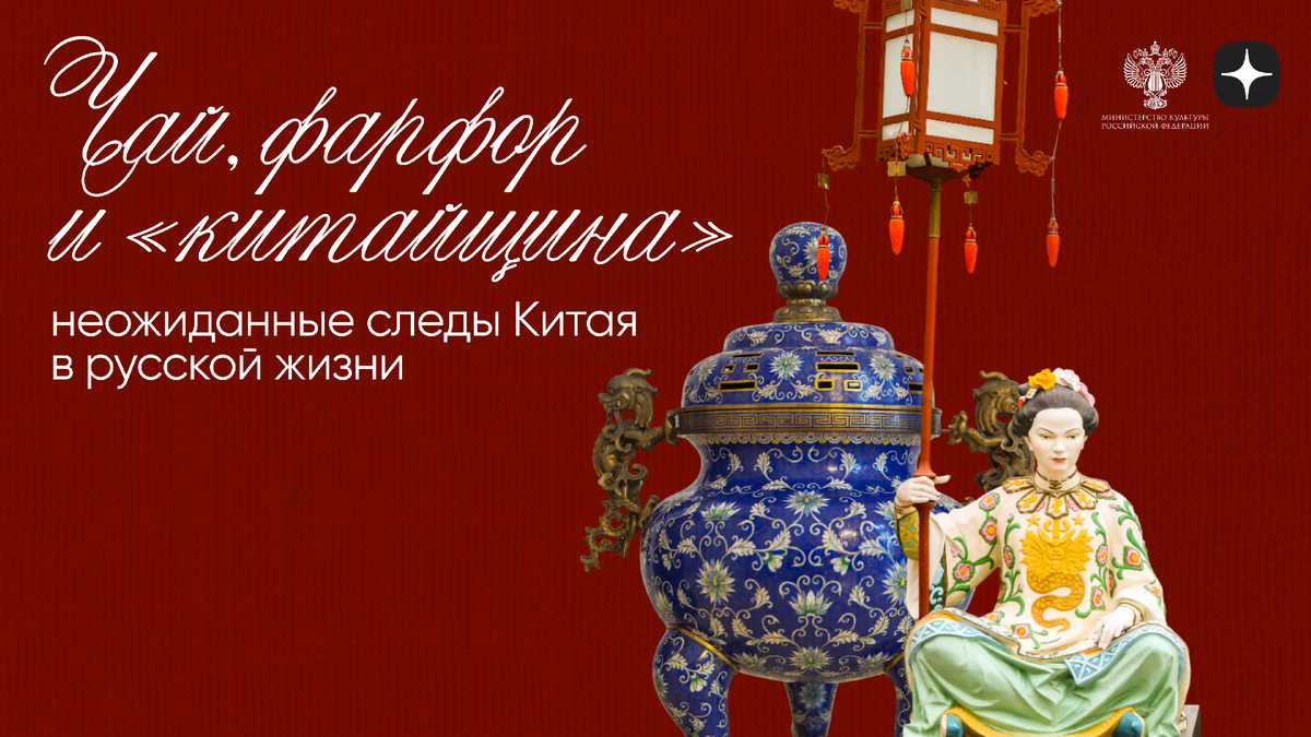 Неожиданные следы Китая в русской жизни