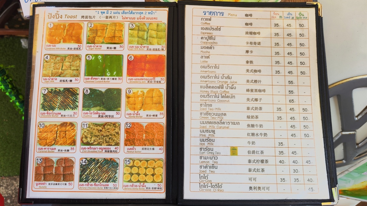 Цены в Паттайе в уличном кафе. Чаевые не включены в счет.