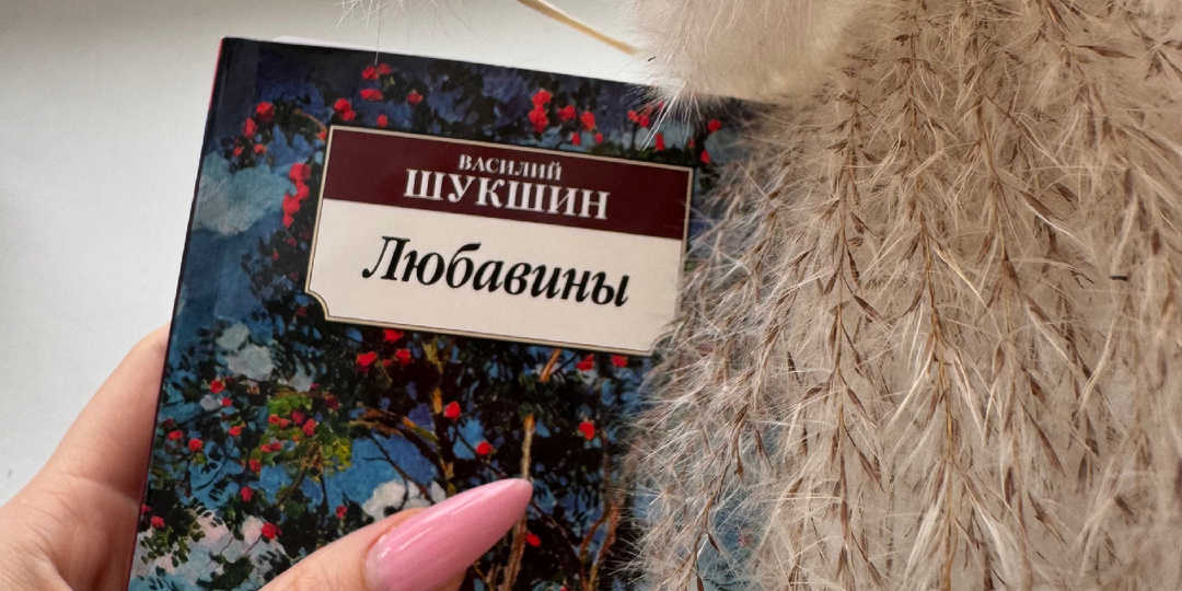 «Любавины» В. Шукшин