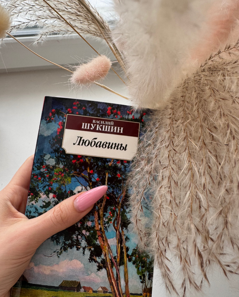 «Любавины» В. Шукшин