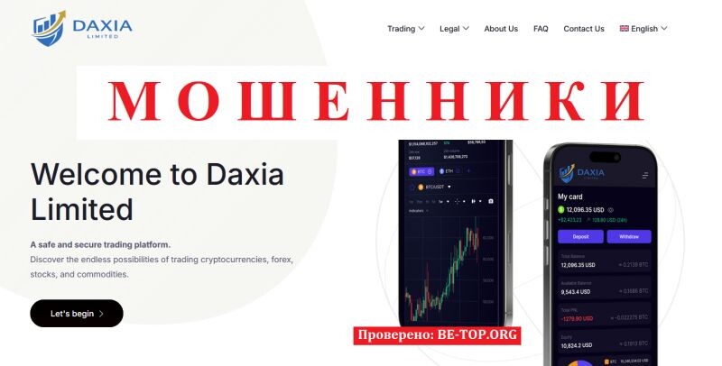 Daxia Limited — Брокер Daxia Limited отзывы, разбор схемы работы и способы возврата средств