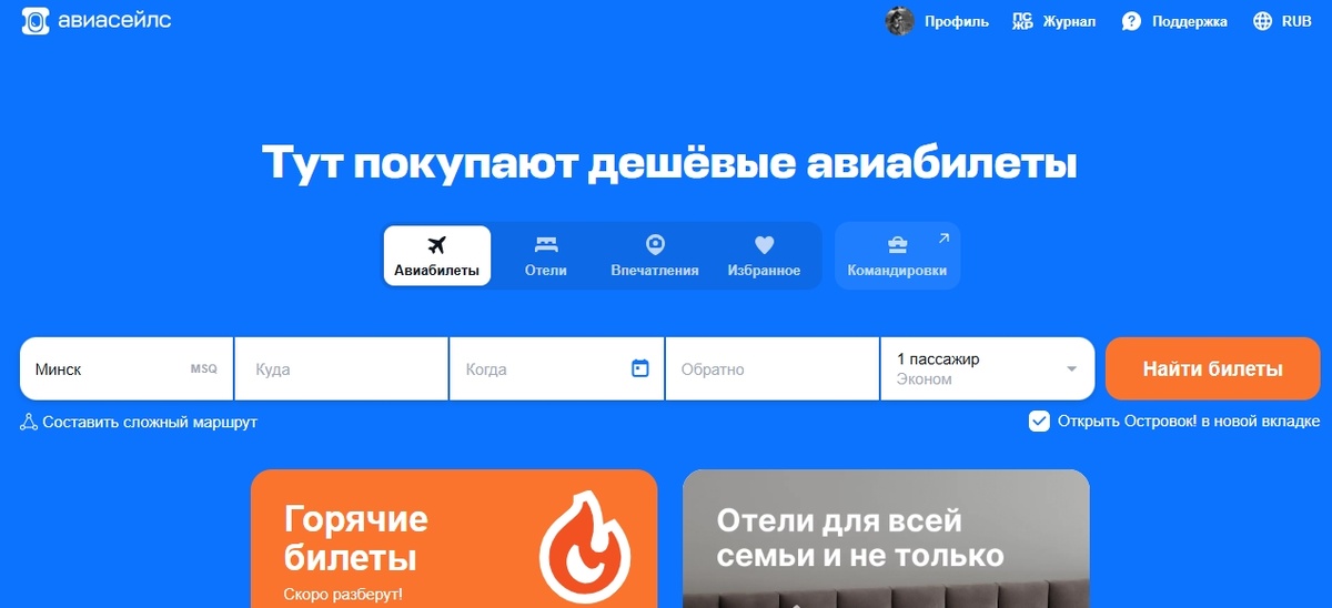 Бронирование билетов на официальном сайте Авиасейлс