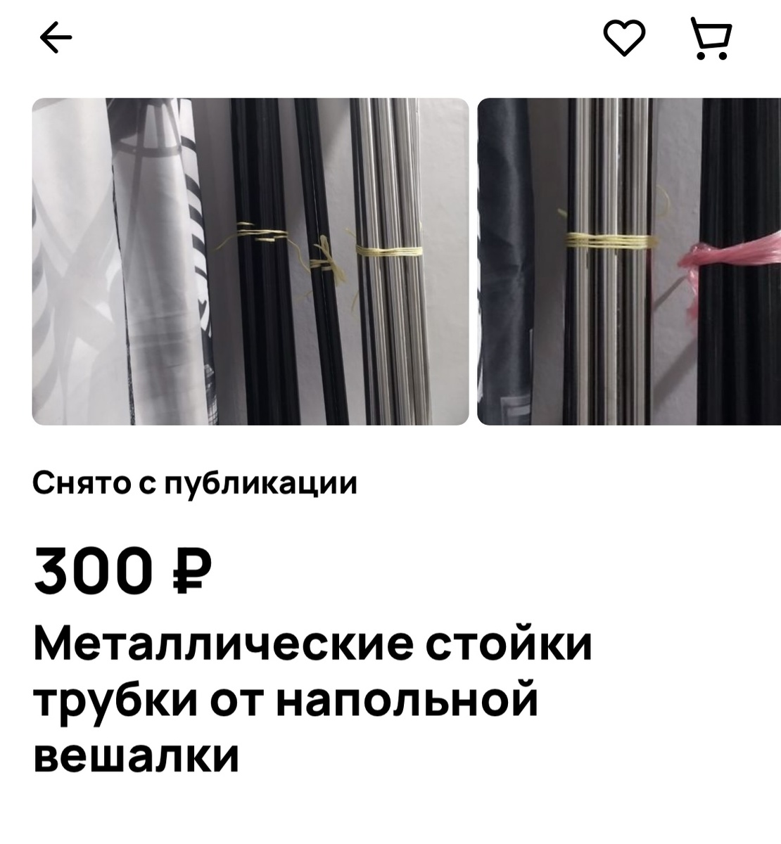 То самое объявление (фото автора)