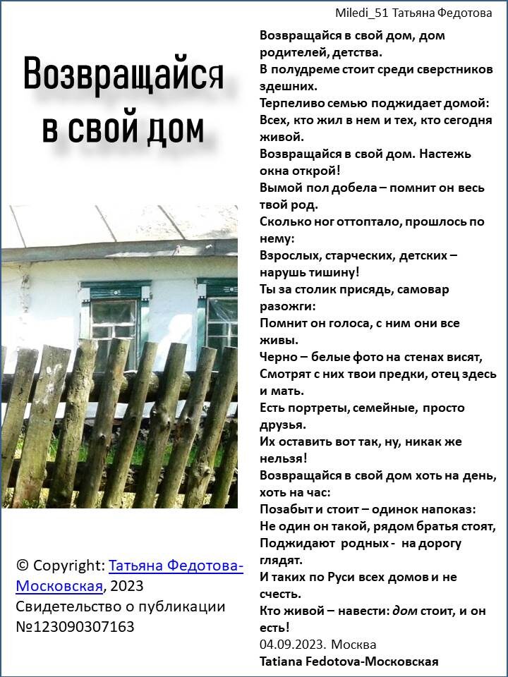 "Возвращайся в свой дом". Стихи на открытках, автор - Татьяна Федотова.