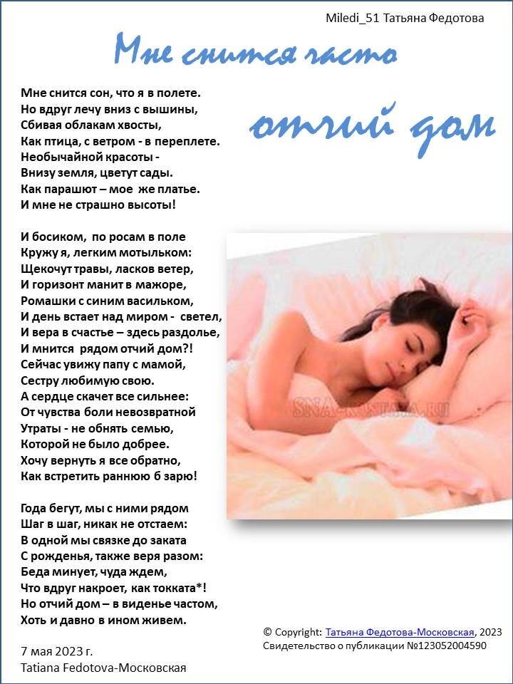 "Мне снится часто отчий дом". Стихи на открытках, автор - Татьяна Федотова.