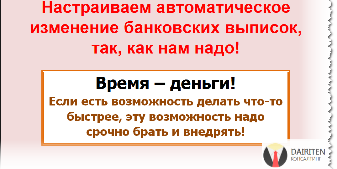 Проводим выписки банка в 1 С быстро и без ошибок. Настраиваем Групповое изменение реквизитов.