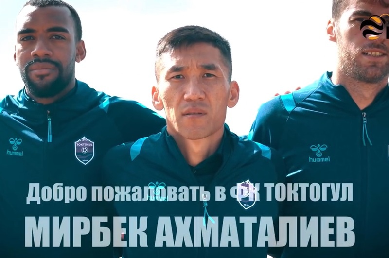 Мирбек Ахматалиев. Кадр из видеоролика пресс-службы ФК "Токтогул"