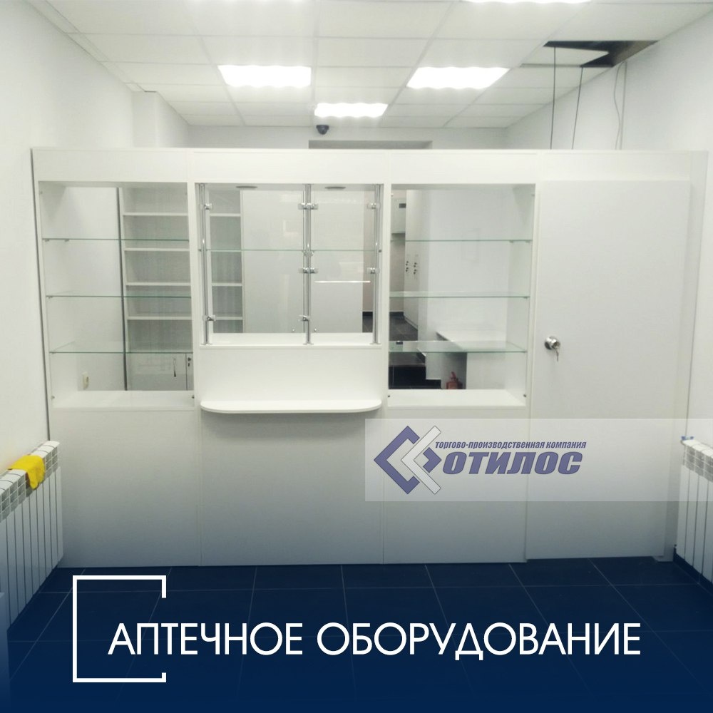 Аптечное оборудование Отилос 