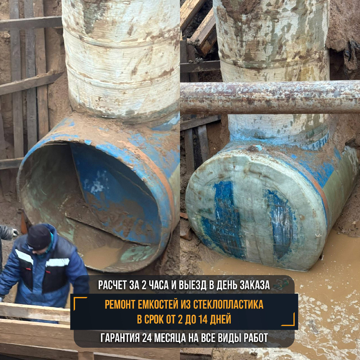 Восстановление резервуара из стеклопластика