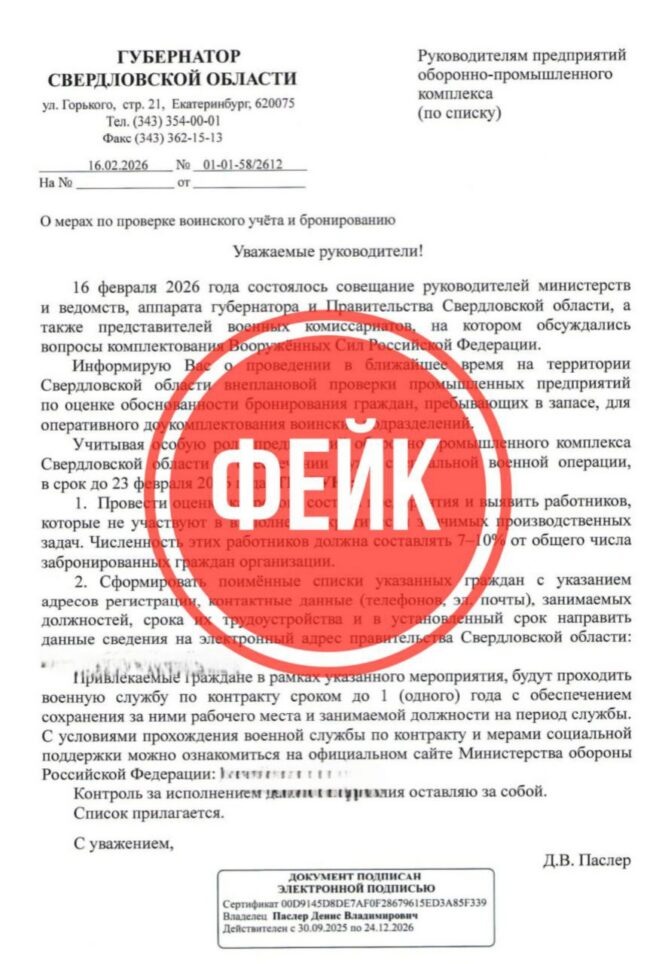 Фейковый документ, распространяемый в сети / источник: Антитеррористическая комиссия региона