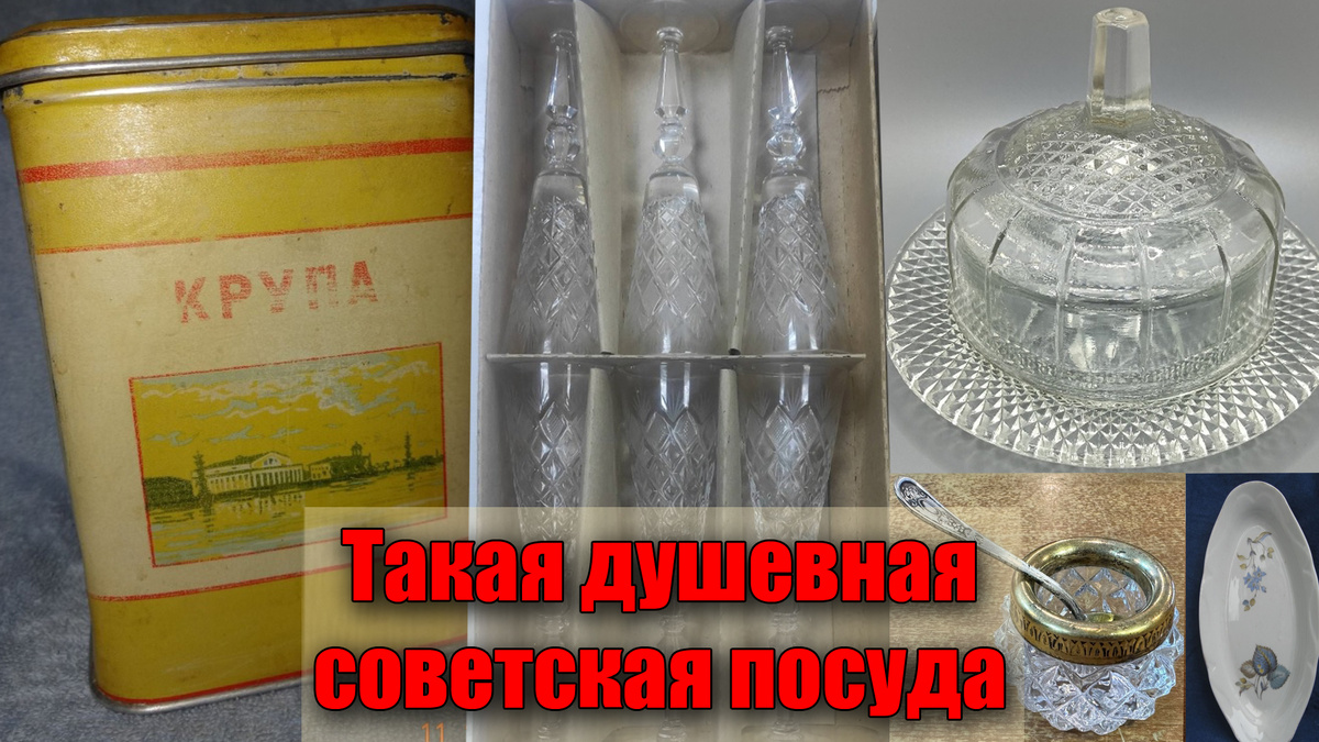 Советская кухонная посуда, как свидетель нашего прошлого