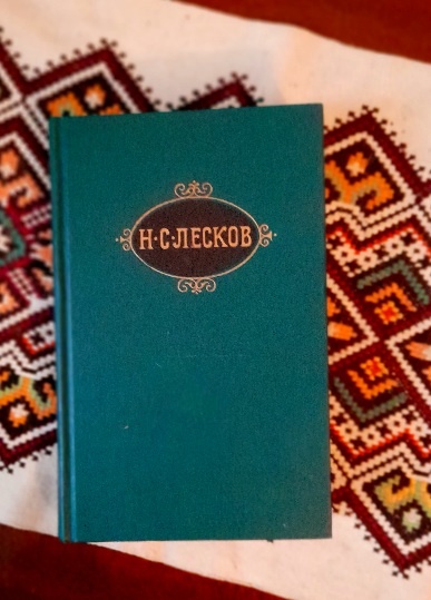 Н. С. Лесков. Собрание сочинений в 12 томах.т.12.- М.:Правда,1989.-448с. 