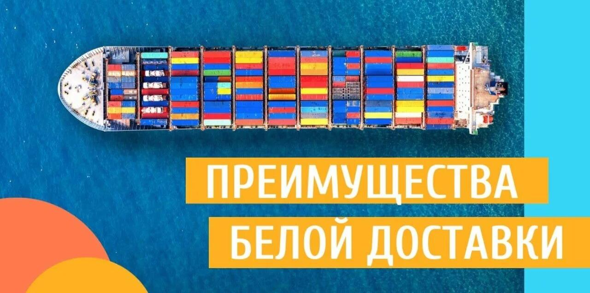 Безопасные поставки из Китая дают ощутимые плюсы, особенно для масштабирования на Wildberries: