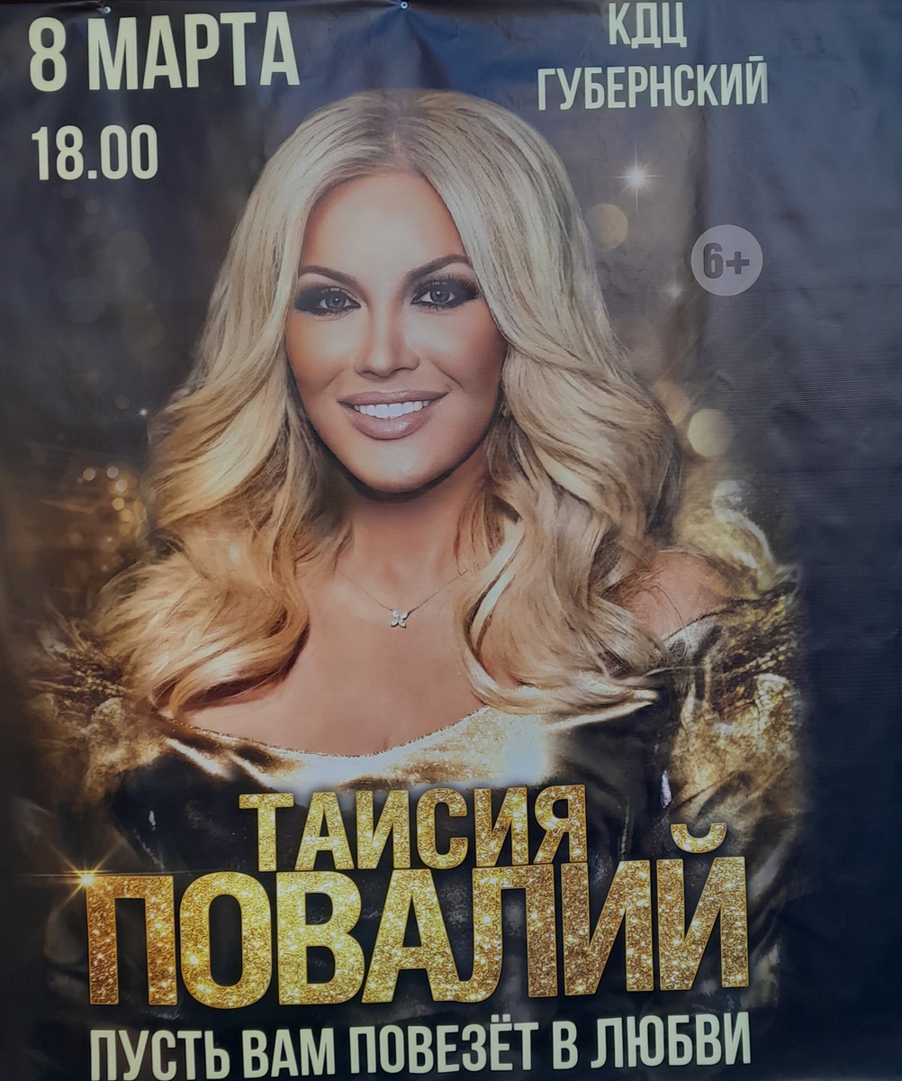 Афиша концерта