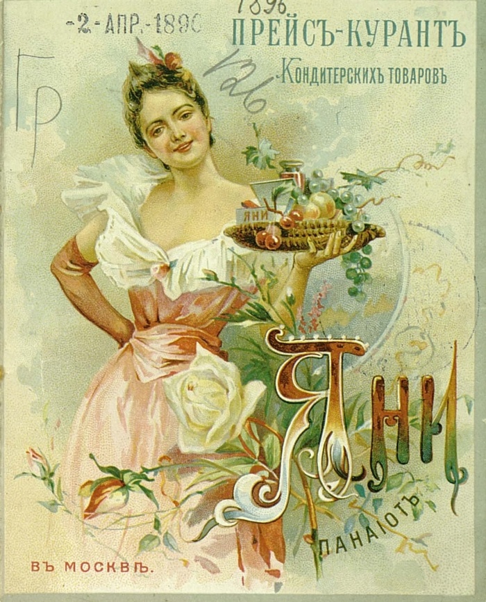 Прейскурант фабрики Яни ("Яни" - целая сеть 