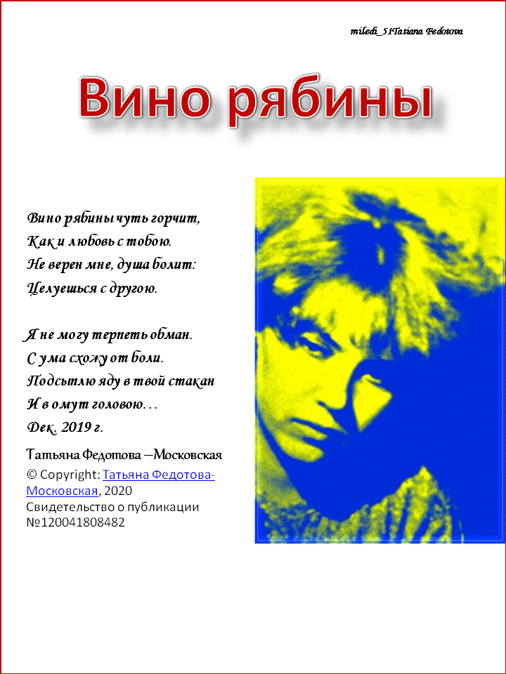"Вино рябины". Стихи на открытках. Автор - Татьяна Федотова.